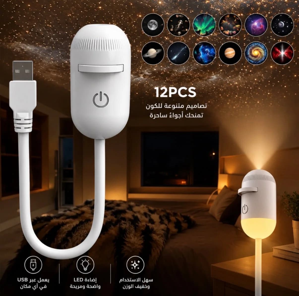 صورة جهاز عرض إضاءة فضائية USB