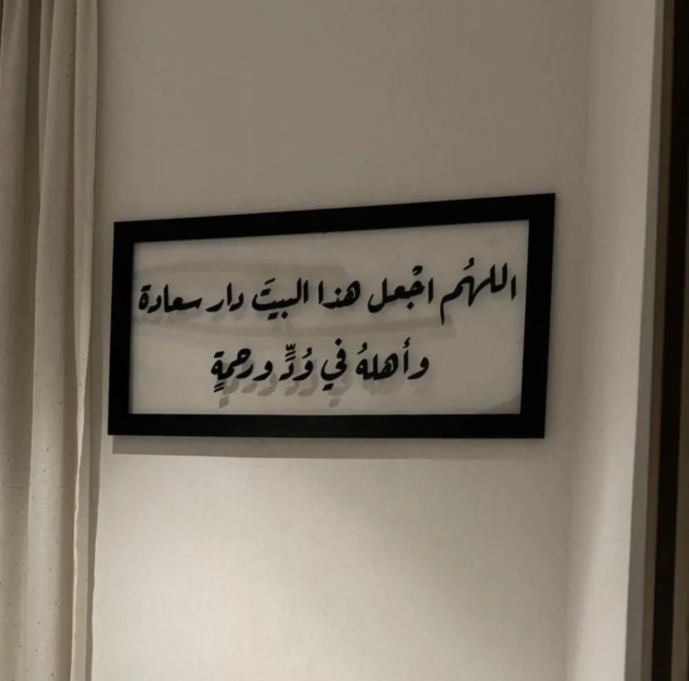 صورة لوحة جدارية أكريلك بخط عربي