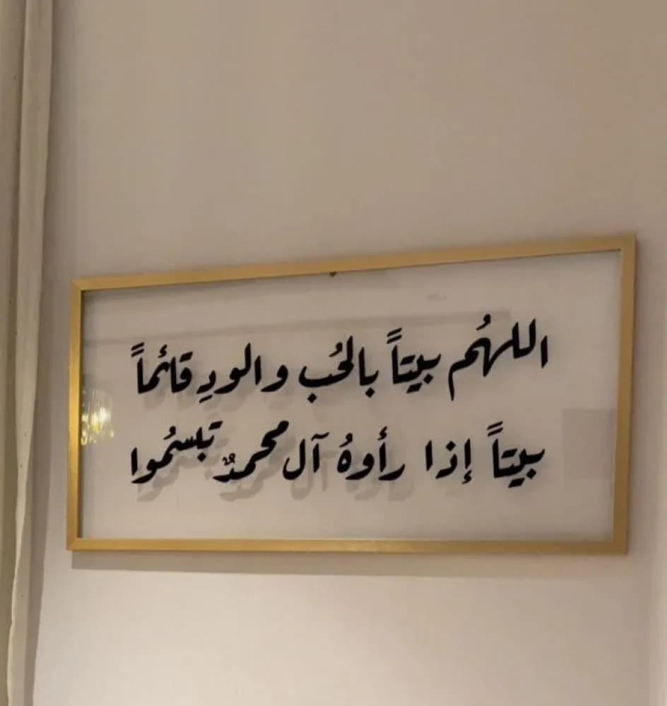 صورة لوحة جدارية بدعاء آل محمد بخط بارز